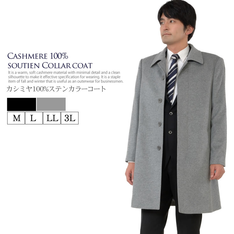 楽天市場 Moncada メンズ カシミヤ 100 ステンカラーコート Mca3032 送料無料 Men S 男性用 メンズ カシミヤ カシミア コート カシミヤコート 紳士 男性用 ビジネスコート カシミヤ混素材 メンズコート ミセス ファッション 40代 50代 ハヤシグチ 毛皮 ファー