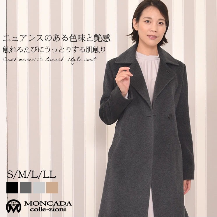 楽天市場】[MONCADA]カシミヤ 100％ スタンド コート カシミヤコート カシミア カシミヤ ロングコート スタンドカラー (ca3072)  : Hayashiguchi【ハヤシグチ】