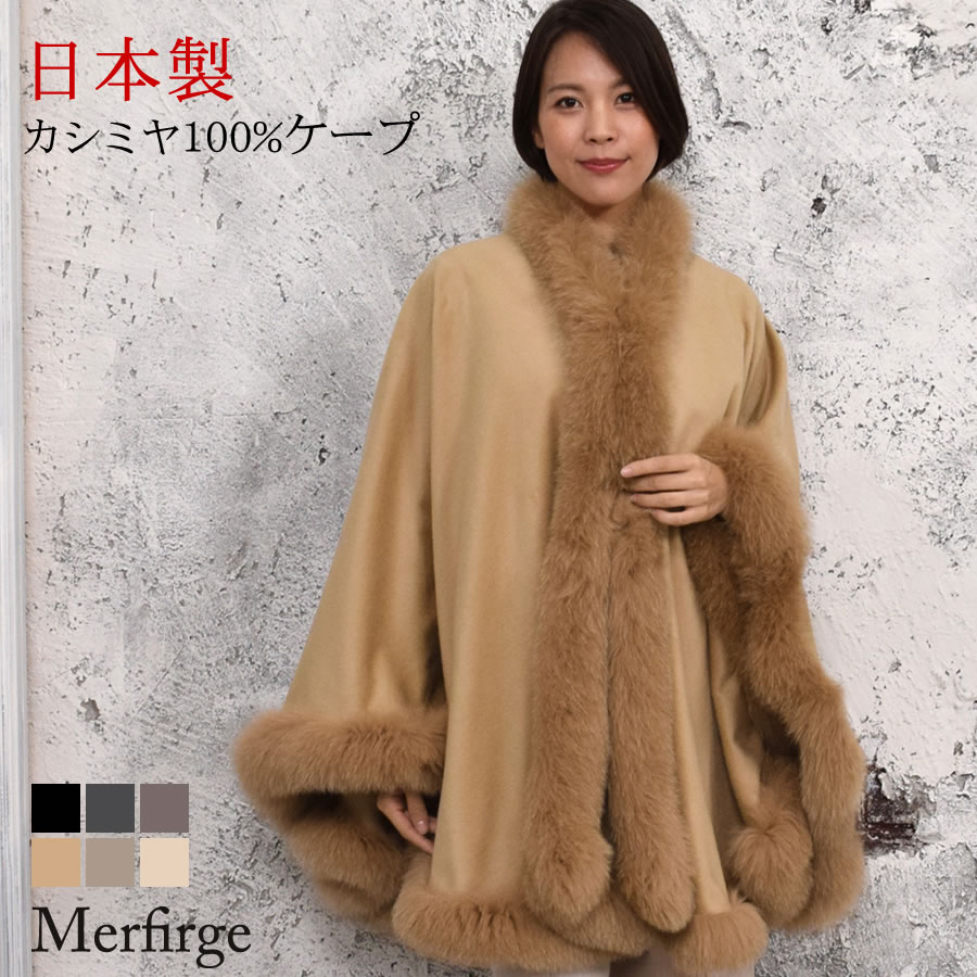 楽天市場】【10％OFFクーポン】ケープ コート [Merfirge]カシミヤ 