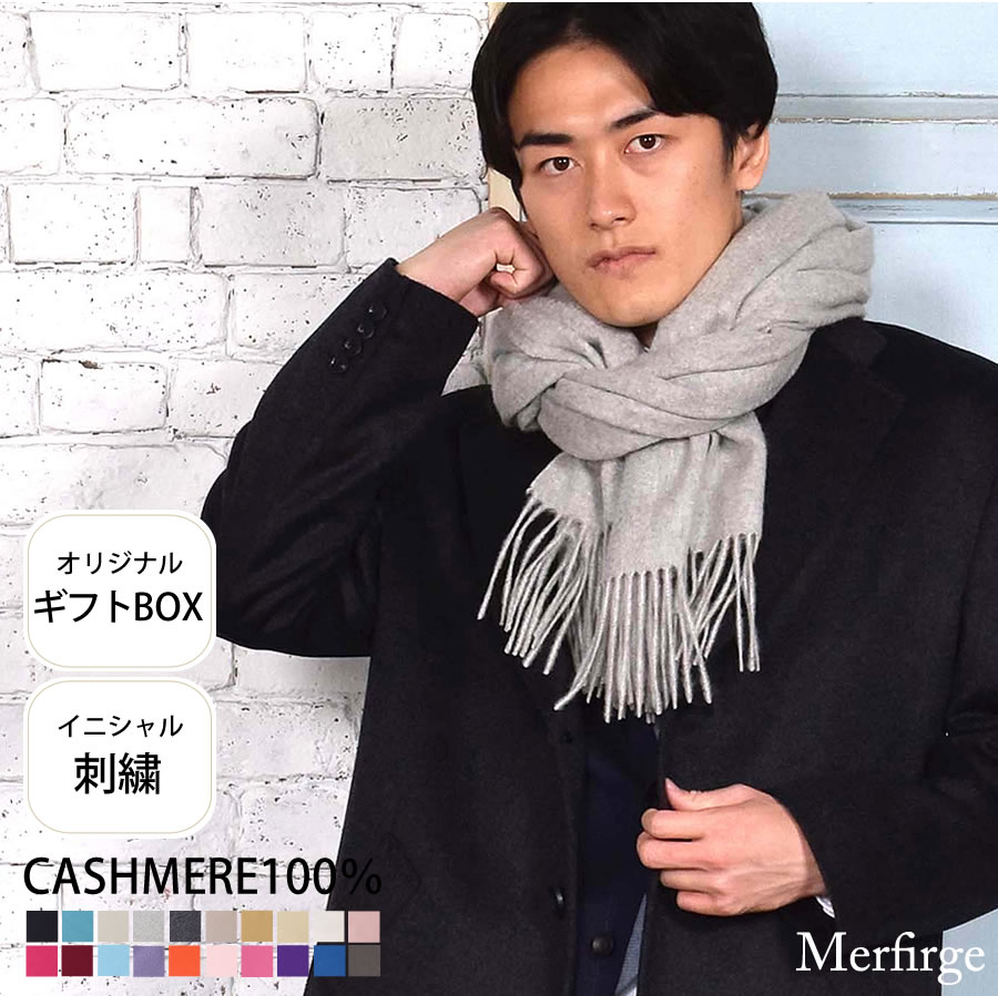 在庫有 オリジナルギフトボックス付 メンズ カシミヤ カシミア 100 ストール 大判 フリンジ 60cm幅 Cs0077mr 無地 マフラー ショール スカーフ マフラー レディース 防寒 クリスマス プレゼント ギフト ラッピング バレンタイン 人気ブランド Hughsroomlive Com