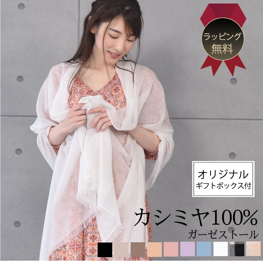 楽天市場】【11％OFFクーポン】カシミヤ 100% ニット 大判 ストール カシミア 結婚式 カシミヤストール ショール スカーフ マフラー ニット  レディス メンズ ストール クリスマス(cs1011) : Hayashiguchi【ハヤシグチ】