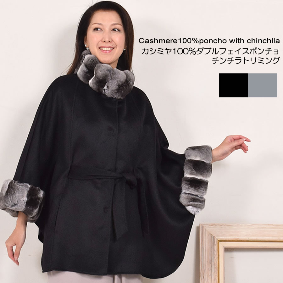 チンチラ トリミング カシミヤ100 ショール-