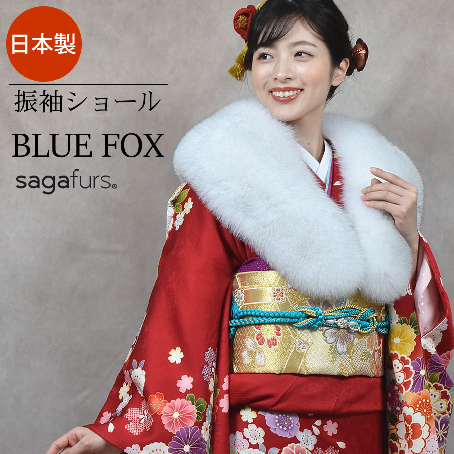 成人式・結婚式に⭐︎高級ブルーフォックスBlueFOX ⭐︎毛皮マフラー