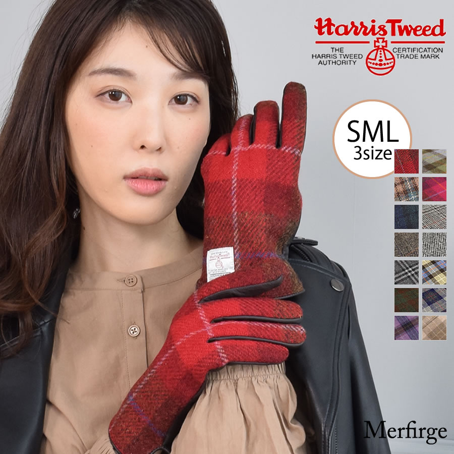 【20%OFFクーポン対象】【Merfirge】ハリスツイード グローブ 手袋 (HT2021)(ゆうパケット発送) Harris Tweed 本革 ラム革 レザー グローブ タッチパネル対応 スマホ対応 スマホ手袋 ウール レディース ユニセックス 男女兼用 高級 防寒 ギフト プレゼント