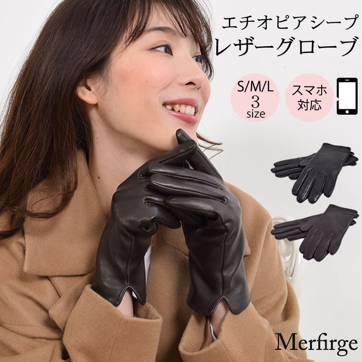 【楽天市場】【クーポン利用で10％OFF】[Merfirge]エチオピアシープ レザー グローブ 手袋 本革 ラム革 レザー グローブ 手袋