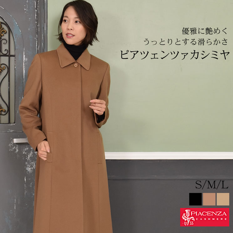 楽天市場】カシミヤ100％コートフォックストリム レディース 婦人用 カシミヤコート カシミアコート女性用 レディス 女性用 冠婚葬祭 フォーマル 冬  ミセス ファッション (c9602) : Hayashiguchi【ハヤシグチ】