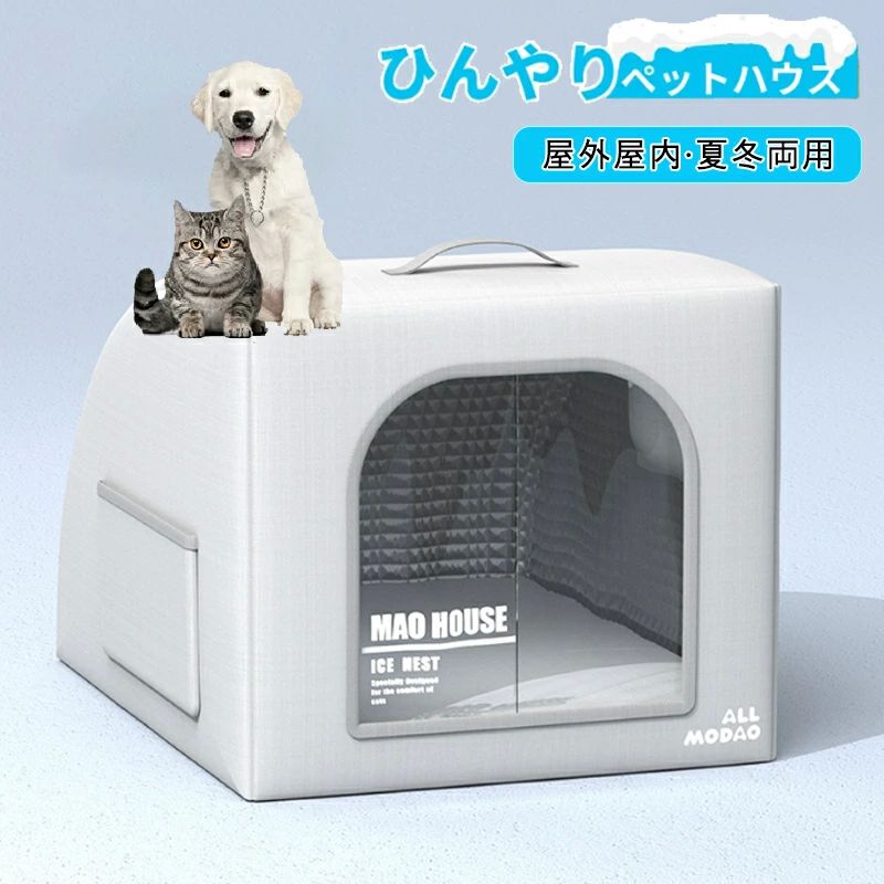 ペット 猫ハウス 犬ハウス 夏用 ペットベッド 製氷袋付き 冷感 ペットハウス ひんやり 夏 ペットハウス 犬 ペットエアコンルーム