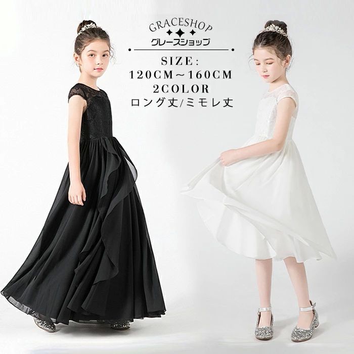 Aライ フラワーガール 白 ホワイト 黒 ブラック シンプル ドレス 子供 女の子 七五三 ジュニアドレス ワンピース 中学生 ドレス