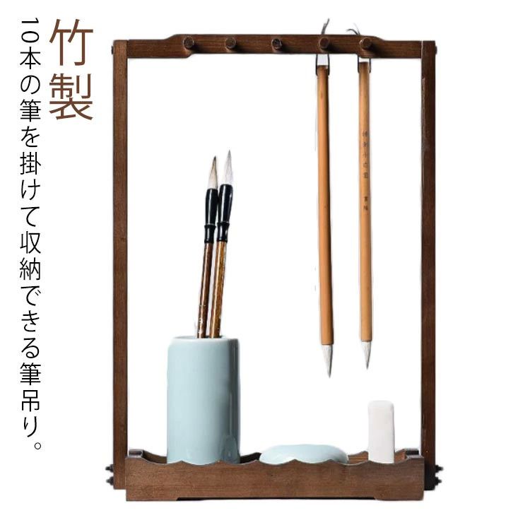書道具　欅製　筆掛　筆吊　C　7207 楽天市場】木製 筆吊り 書道用具 書道小物 10本吊り 道具 スタンド