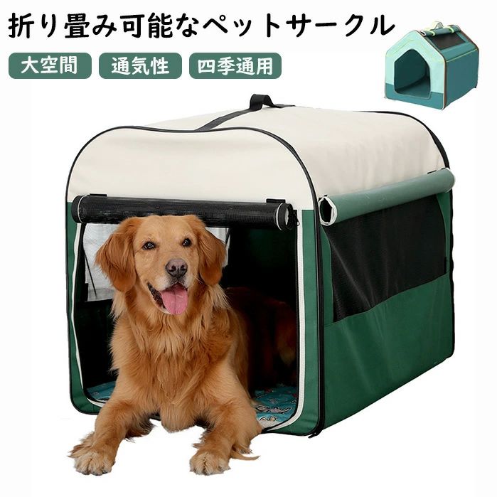 小型犬 犬用 猫用 隔離 分娩室 広い 屋根 家 ハウス 犬 猫 ペットキャリー キャットハウス ケージ サークル メッシュ 折りたたみ