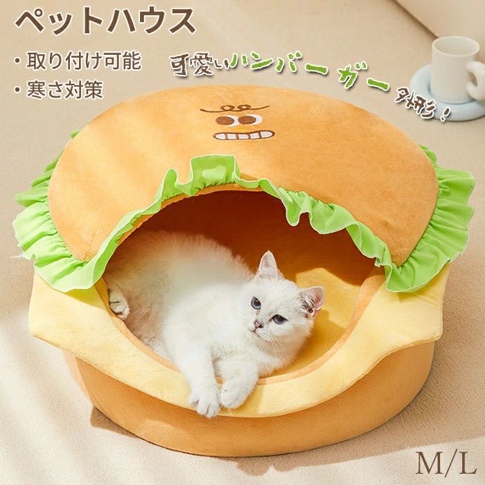 ペッ 食べ物外形 犬小屋 あったか 御洒落 キャットベッド ハンバーガー外形 寝床 ふわふわベッド 犬ベッド 猫ベッド 可愛い 冬用