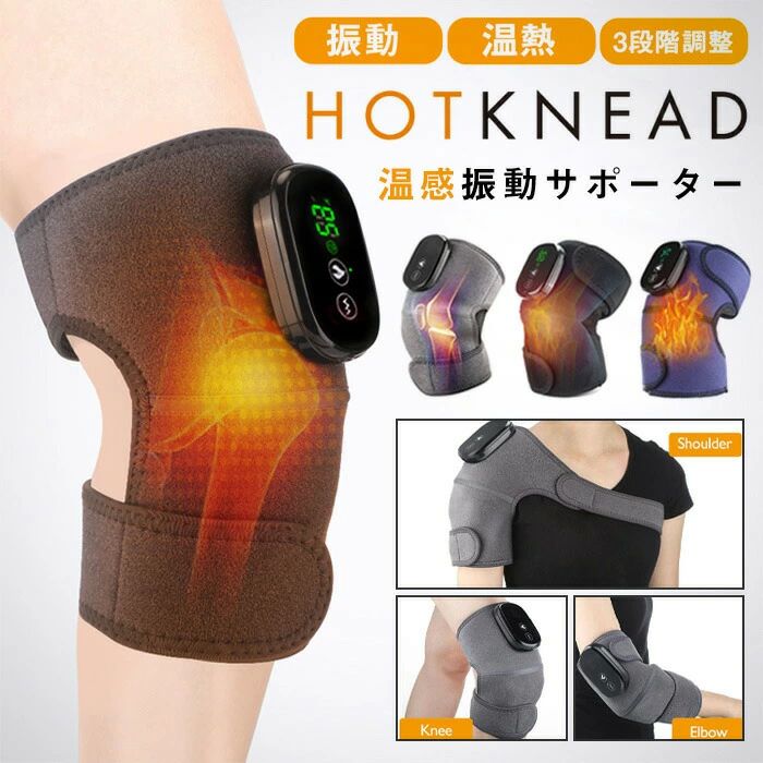 操作 USB充電 コードレス フットマッサージャー ヒーター搭載 ひざケアー 膝 保温 発熱サポーター 膝サポーター 膝マッサージ器