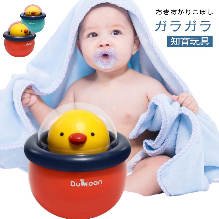 【楽天市場】誕 出産祝い 新生児 玩具 ブルー レッド クマ ヒヨコ 知育玩具 1歳 0歳 ガラガラ ベビー おもちゃ 赤ちゃん おきあがり