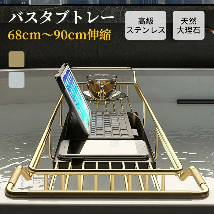 かわ ギフト おしゃれ 読書 タブレット スマホ テレビ くつろぎ お風呂 バスルーム 伸縮 ステンレス 大理石 天然 バスタブトレー