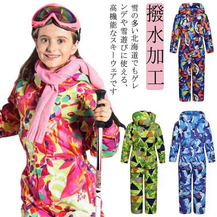 女の 子供用 おしゃれ スノーボードウエア スキーウェア キッズ 雪遊び 撥水 撥水加工 つなぎ スキーウェア スキー スノーウェア
