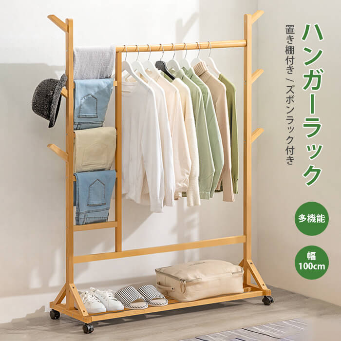 ク 洋服ラック 洋服ハンガー 洋服掛け 組み立て 収納 衣類 省スペース 木製 おしゃれ シンプル コートハンガー 幅100cm クロース