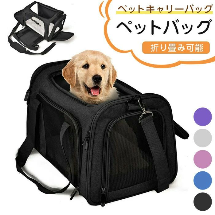 マット付き 手提げキャリーバッグ 折りたたみ ショルダー 犬キャリー 通気性抜群 安全な猫キャリーバッグ ペットキャリーバッグ