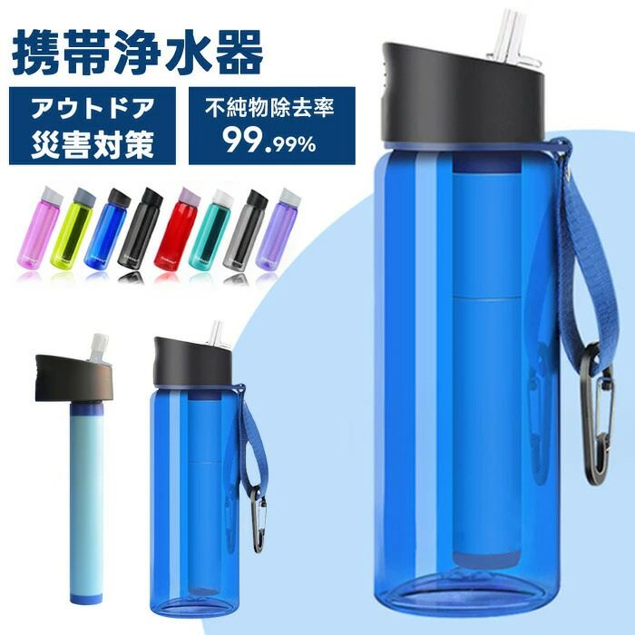 ピクニッ 軽量キャンプ アウトドア 大容量 携帯浄水器 ペットボトル 携帯用 水筒 770ml 直飲み 浄水ボトル ろ過 ボトル型浄水器