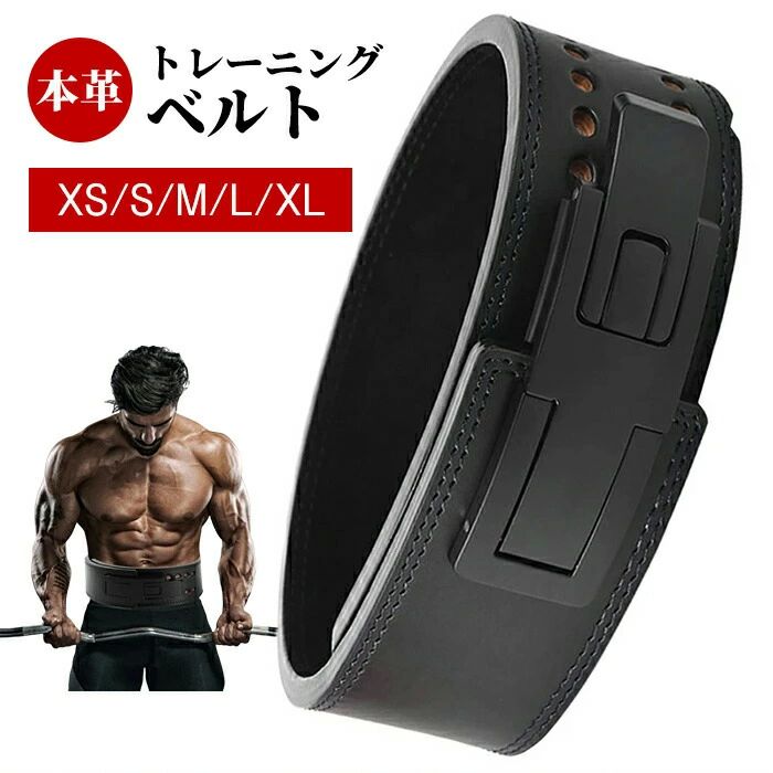クイ 牛革 レバーバックル 男 重量挙げベルト トレーニングベルト リフティングベルト レザー 本革 ウェイトトレーニングベルト