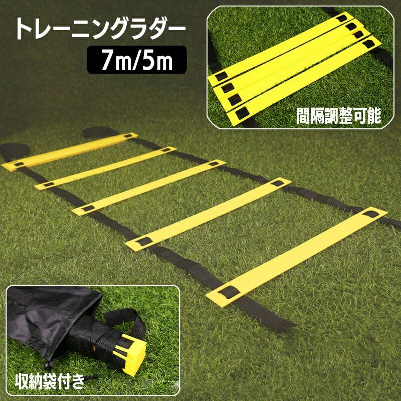 フィットネス スポーツ はしご ステップ スピードラダー 器具 練習 収納袋付き プレート10枚 5m プレート13枚 7m スポーツ用品
