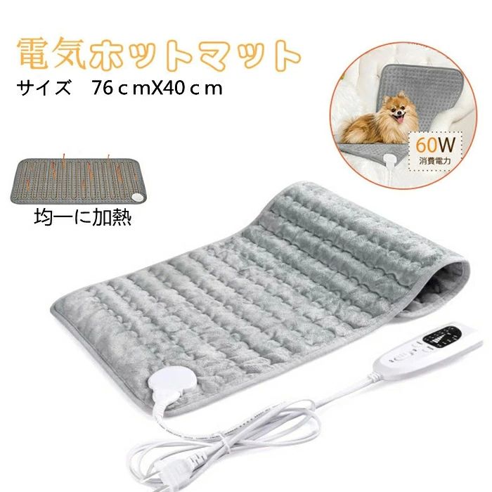 抗菌 丸洗い 洗濯可 76ｃｍ*40ｃｍ ６段階温度調整 タイマー設定可能 暖かい ミニ ホットマット 電気座布団 ホットカーペット