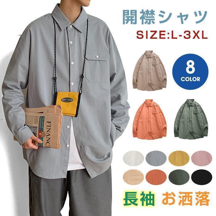 冬 冬服 秋 秋服 服 長袖シャツ ビジネス カジュアル トップス ボタン 長袖 開襟シャツ ゆったり メンズシャツ メンズ シャツ