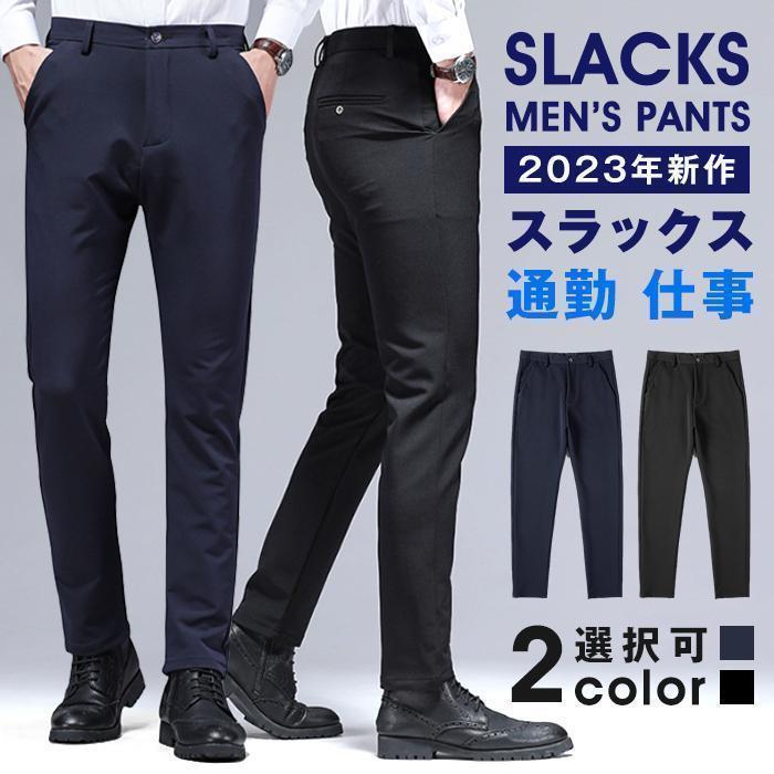 仕事 通勤 ファッション 秋服 春 シンプル コーデ おしゃれ カジュアル ビジネス ボトムス ズボン パンツ ロングパンツ メンズ