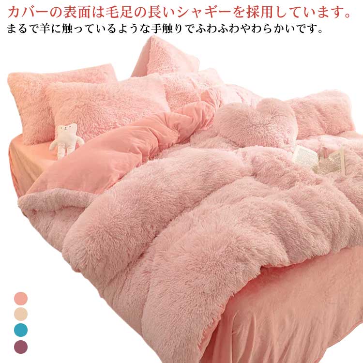 フラットシーツ 厚手 可愛い おしゃれ 暖かい フリース 姫系 枕カバー 毛足の長いシャギー 毛足の長いシャギー 布団セット ふと