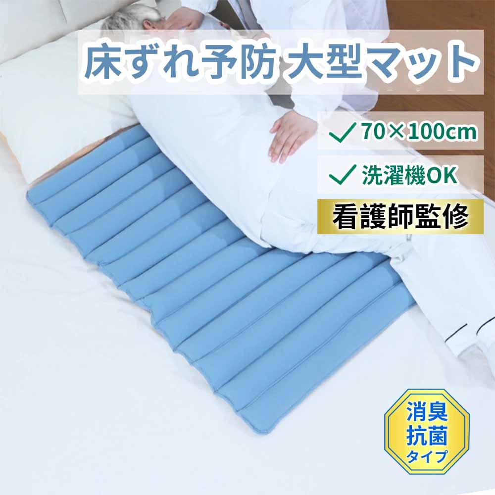 滑 抗菌 大型マット 床ずれ予防 ベットマット 70ｘ100cm 体位維持 高齢者 体圧分散 ベッド マット 褥瘡予防 マット 防止 床ずれ