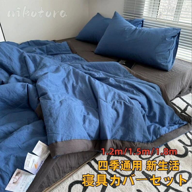 寝具セッ 枕カバー 敷カバー フラットシーツ 4点セット 3点セット 秋用 夏用 掛け布団 抗菌加工 シングル 冷感ケット 空調夏布団