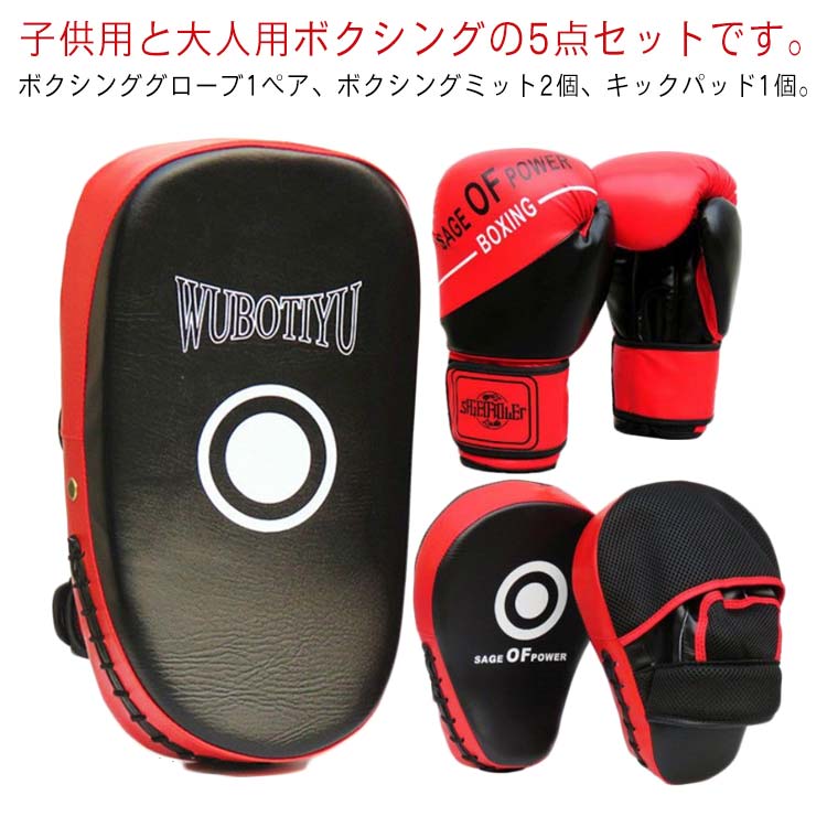 ボクサ テコンドー ミット 空手 格闘技 パンチングミット ボクシンググローブ キックボクシングパッド 大人用 子供用 ボクシング