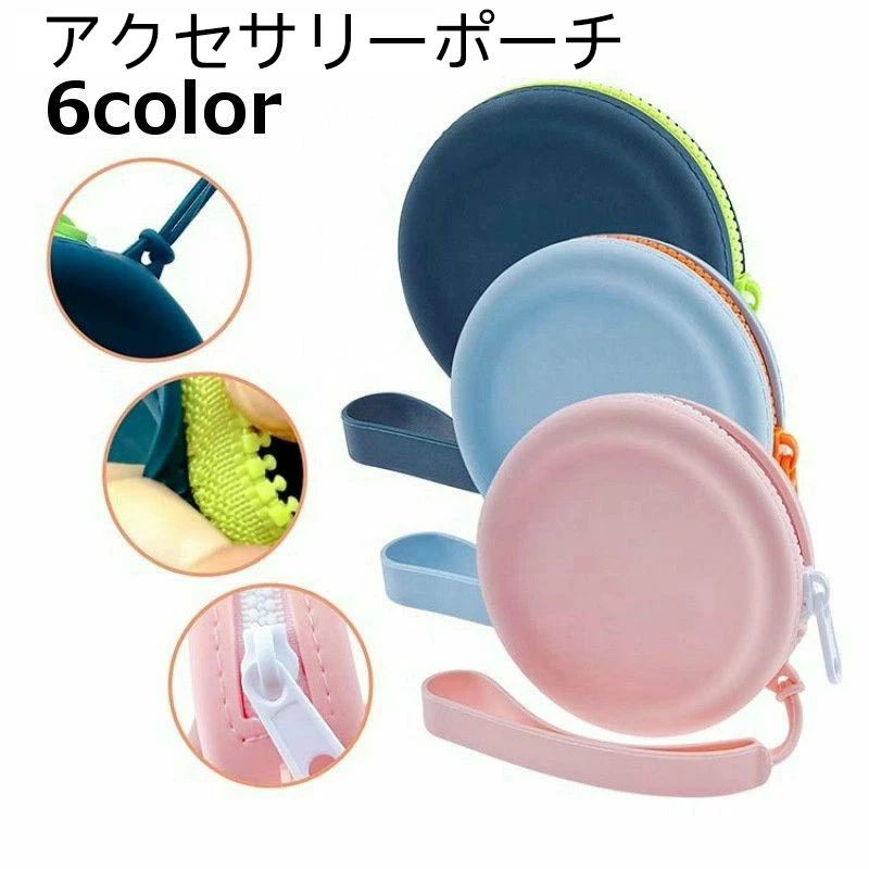 収納用品 充電コード入れ ミニポーチ 小銭入れ 小物入れ コインケース イヤフォンケース イヤホンケース