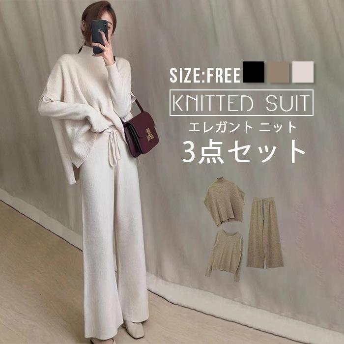 ベスト 冬 春 秋 ニット パンツセット 3点セット レディース 上下セット セットアップ
