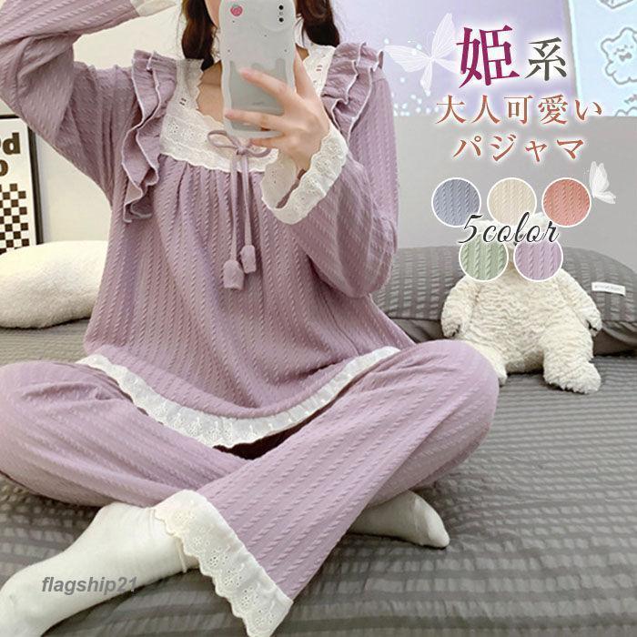柔ら 切り替え 寝巻き 部屋着 セットアップ プルオーバー 可愛い 大人 長パンツ 姫系 無地 長袖 秋 春 レディース ルームウェア