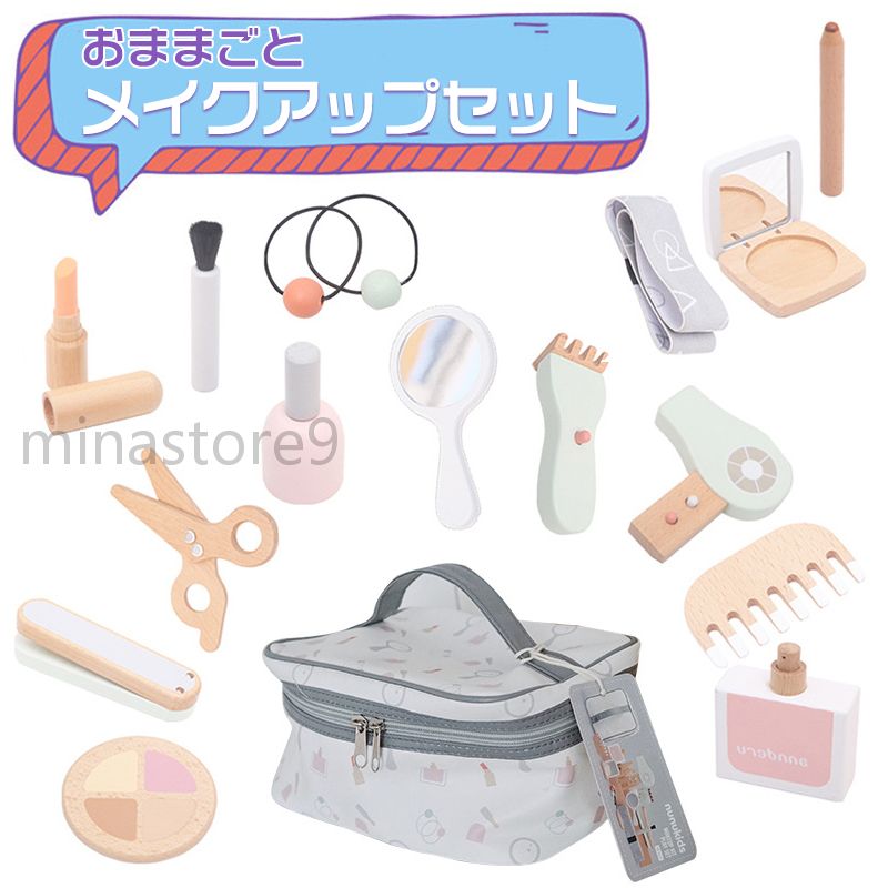 木製玩具 メイクアップセット メイクアップ 女の子 ままごと 子供メイクアップセット おもちゃ 木製 子供用化粧品おもちゃ 木製