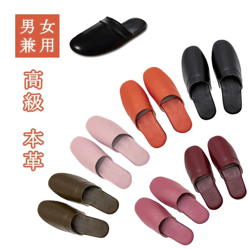 天然羊革 四季仕様/裏ボア冬タイプ 無地 来客用 男女兼用 室内履き 高級