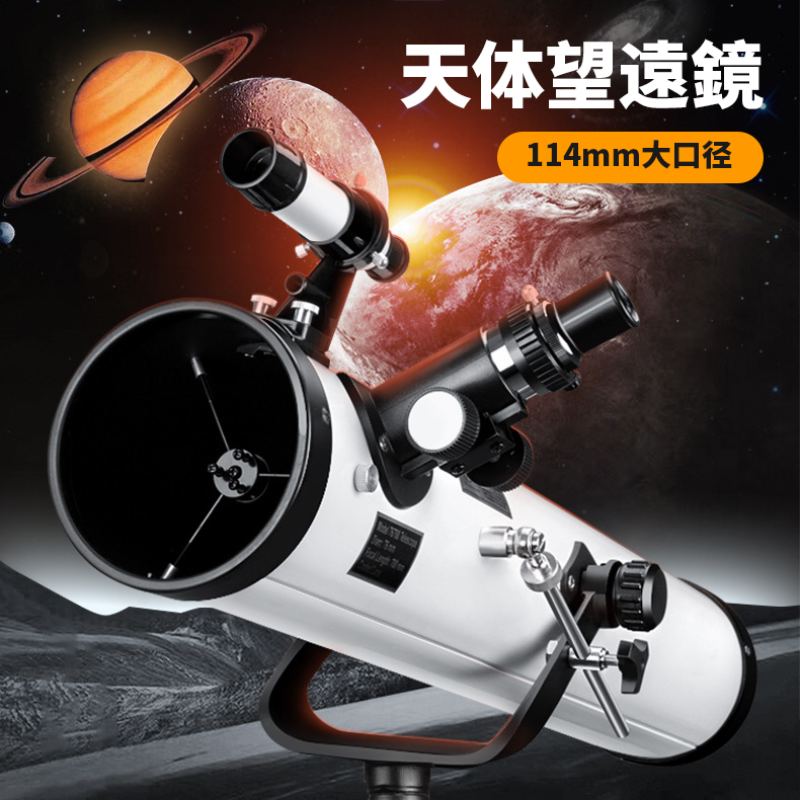 中学生 お祝い クリスマス 誕生日 観察 月 星座 惑星 調査 授業 学校 地上観測 人気 自然観察 天体観測 最大875倍 高倍率 望遠鏡