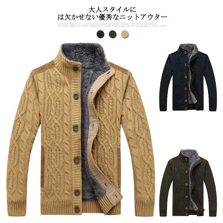 ケー 大きいサイズ ニットセーター ニットジャケット ビジネス 立ち襟 スタンドカラー 裏起毛カーディガン メンズ カーディガン