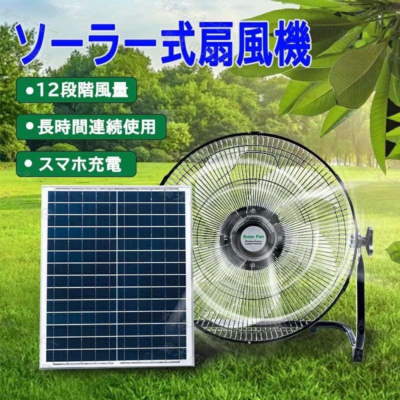 ソ アウトドア キャンプ 屋外 冷風扇 太陽光 バッテリー内蔵 携帯扇風機 送風機 ソーラー ソーラーパワーファン ソーラーファン