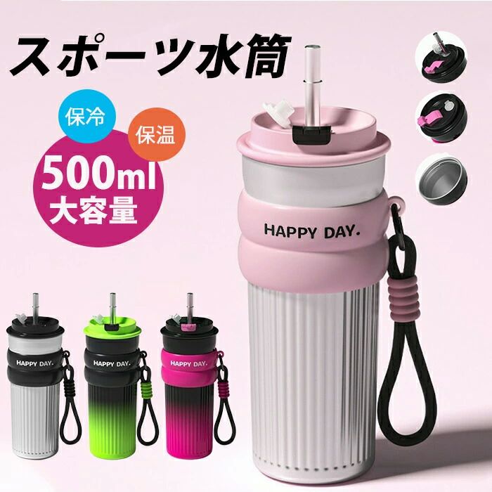 おし 500ml ウォーター スポーツ コーヒーカップ アウトドア ウォーターボトル 保温保冷 水筒 耐冷耐熱ボトル 水筒 大容量ボトル 4,289円