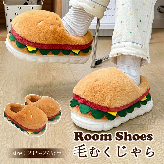 スリッ ぬいぐるみ ハンバーガー かわいい 綿スリッパ 履き 室内 滑り止め レディース スリッパ 暖かい ルームシューズ あったか