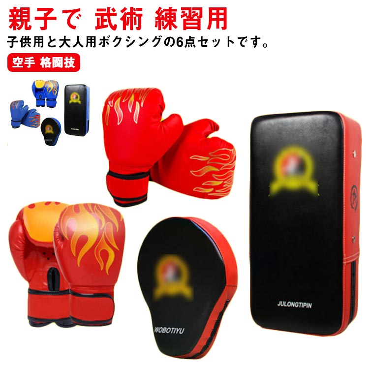格闘 空手 テコンドー キックミット 武術 親子で ボクシンググローブ ミット 大人用 子供用 キックボクシングパッド ボクシング