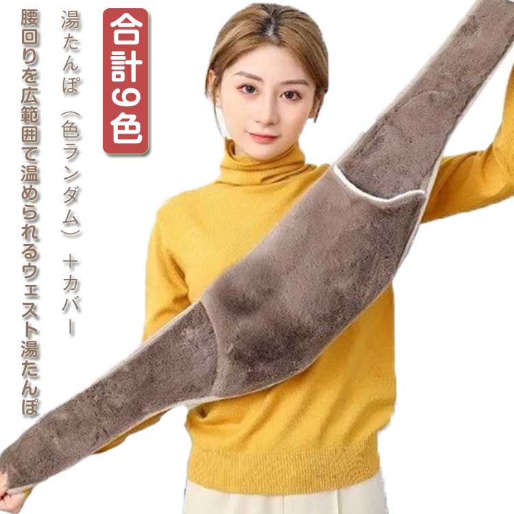 【楽天市場】子 寒気 腰痛 かわいい ホットベルト メンズ レディース メンズ 注水式 腹巻き 注水式 湯たんぽ 温熱ベルト カバー付き