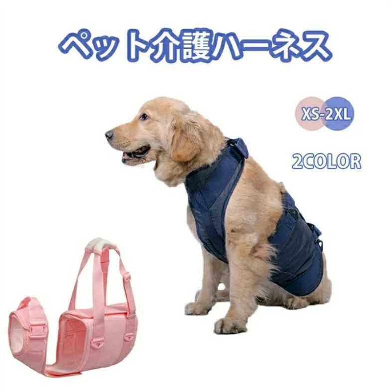 犬 猫 ペット用 介助ベルト ハーネス 歩行困難 補助ベルト 犬用 大型犬 中型犬 介助 ベルト 介護ベルト 歩行補助 高齢犬 老犬