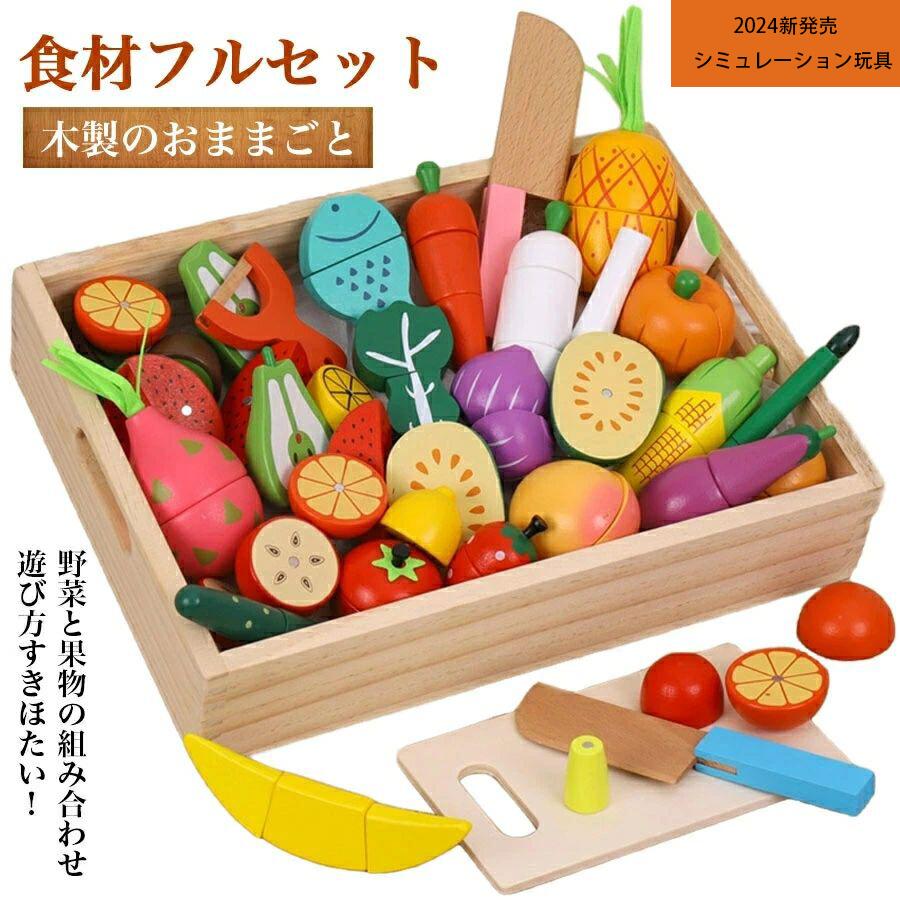 おままごとセッ キッチン 木製 野菜 食材フルセット フルーツ野菜セット 知育おもちゃ 子ども モンテッソーリおもちゃ おもちゃ