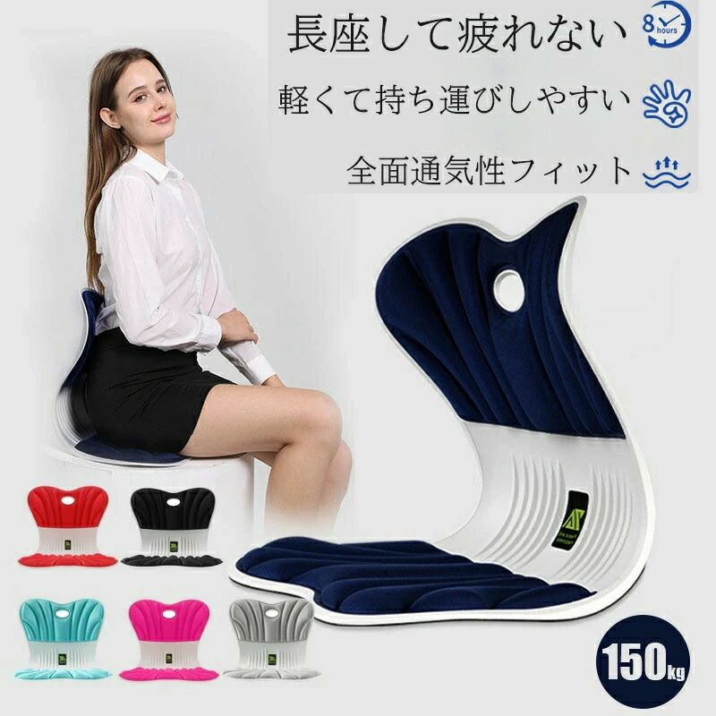 前かがみ矯 身のこなし手を加える 身のこなし受け支える居敷き 座布団 低手向かい よくなる 身のこなし 立てる 骨盤帯更生させる 身のこなし受け支える女性議長 イス 身のこなし更生させる 居敷き ピンク-ダークブルー-ブラック