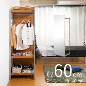[部屋を仕切れる間仕切りパーテーションにミラーとハンガーラックをプラス] 【送料無料】【日本製】 幅60cm ハンガーラック