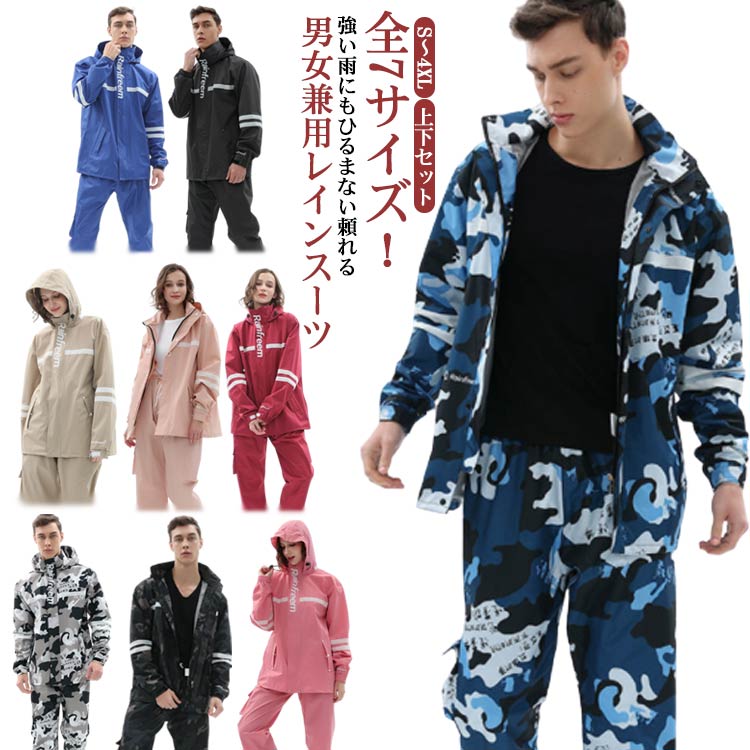 ロングパンツ 年中使える 蒸れない ジップアップ 長袖ジャケット 防水 レディース メンズ レインコート レインウェア 上下セット
