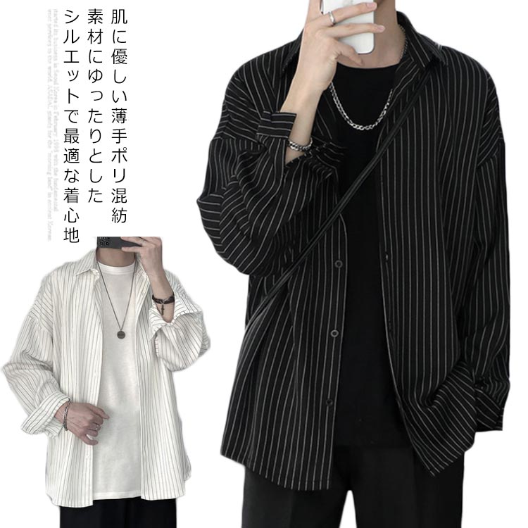 きれいめ ストライプ柄 カジュアルシャツ ワイドシャツ ビッグシルエット 無地 チェック メンズ オーバーシャツ 長袖シャツ