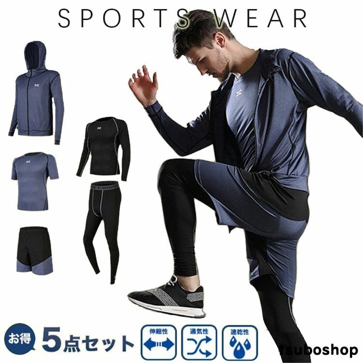 運動服 吸汗速乾 着圧 ジムウェア ヨガウェア コンプレッションウェア トレーニングウェア ランニングウェア 5点セット メンズ